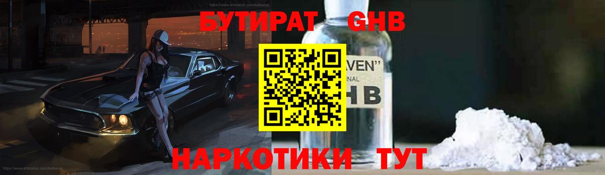 Асино  Бутират жидкий экстази  Бутират  Вход с VPN 