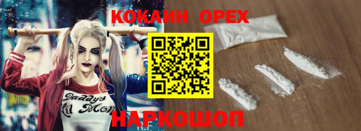 Асино  COCAIN  Вход с VPN  Кокаин FishScale  Cocaine 98% 