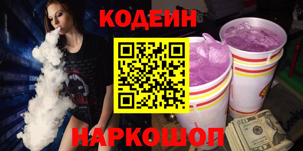 Кодеиновый сироп Lean Purple Drank Асино