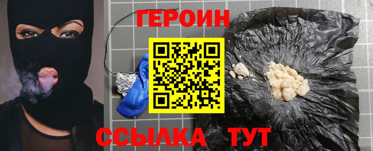 ГЕРОИН  Вход с VPN  Асино  Героин Heroin 