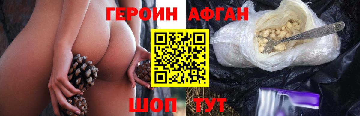 Героин белый Асино