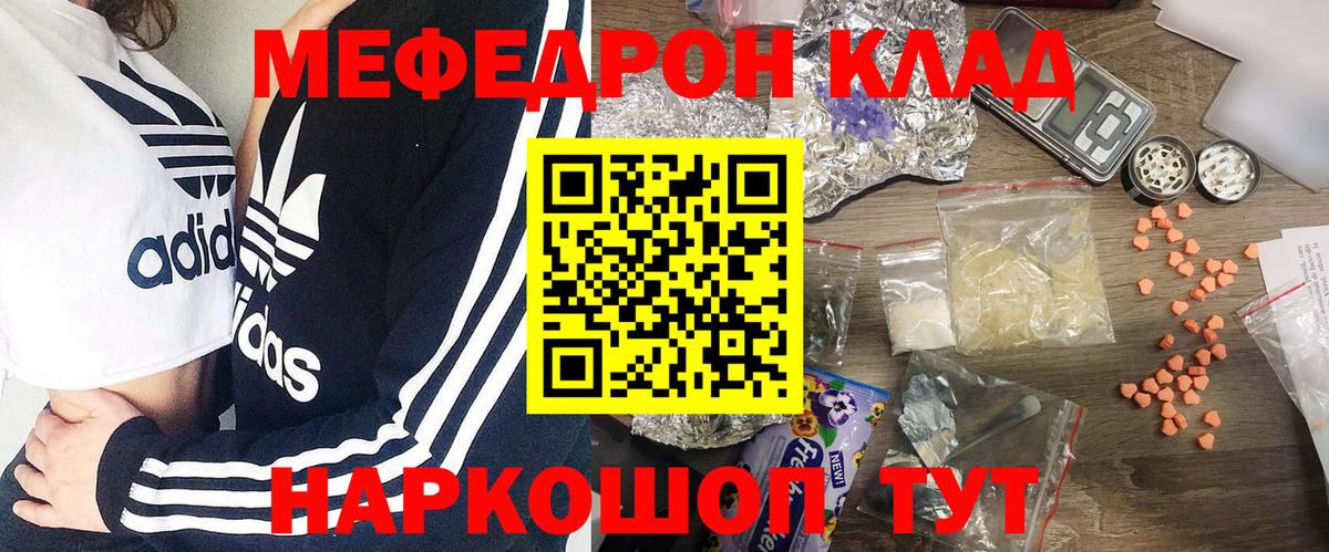 МЕФ  Вход с VPN  Мефедрон mephedrone  Асино  МЯУ-МЯУ мяу мяу 