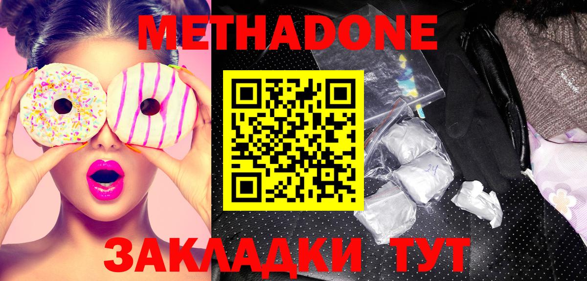 Метадон мёд  Вход с VPN  Асино 