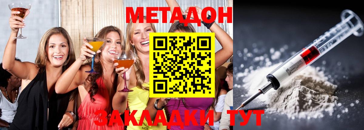Метадон мёд Асино