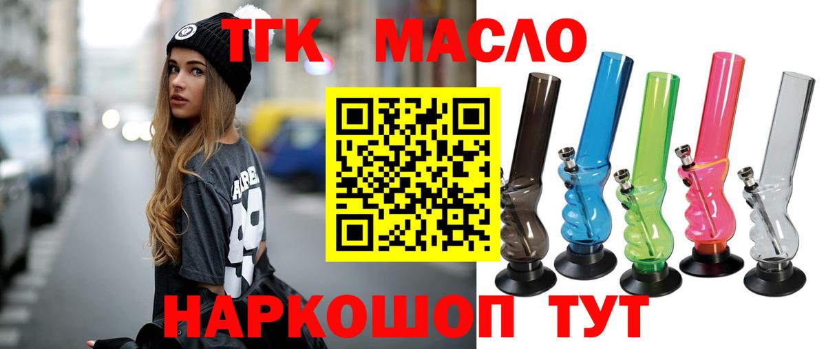 ТГК вейп Асино