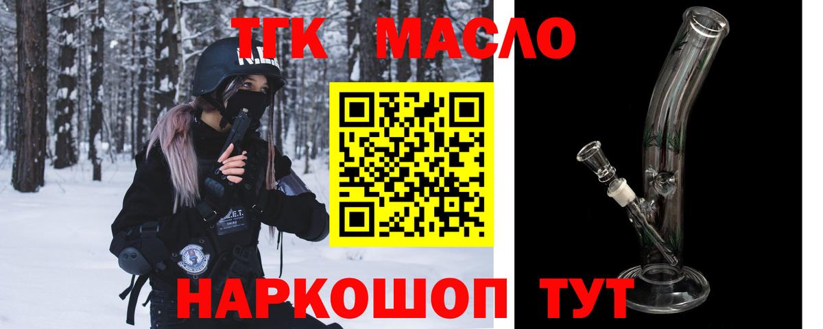 Дистиллят ТГК THC oil  ТГК THC oil  Вход с VPN  где продают   Асино 